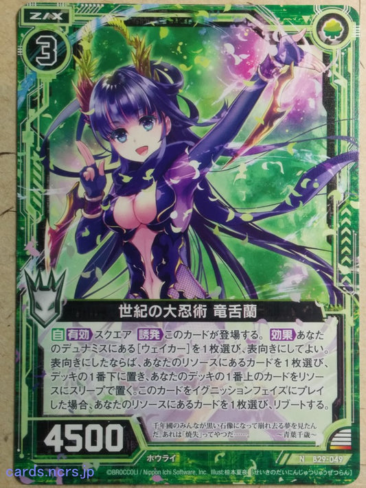 Z/X Zillions of Enemy X Z/X B29-049-N N Ryuzetsuran Trading Card NM