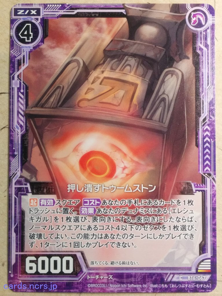 Z/X Zillions of Enemy X Z/X B16-067-C C Tombstone Trading Card NM