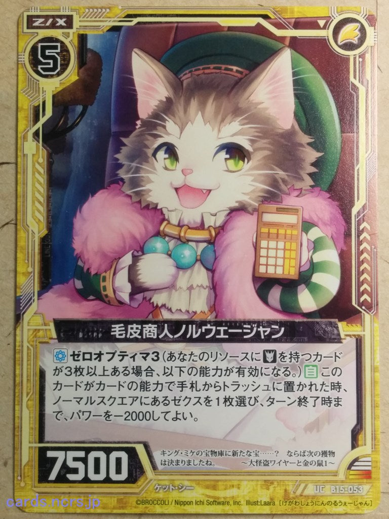 Z/X Zillions of Enemy X Z/X B15-053-UC UC Norwegian Trading Card NM