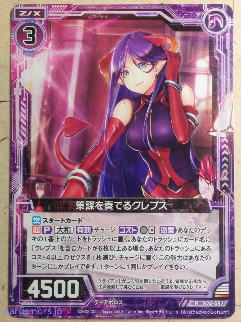 Z/X Zillions of Enemy X Z/X B24-057-N N Crepus Trading Card NM