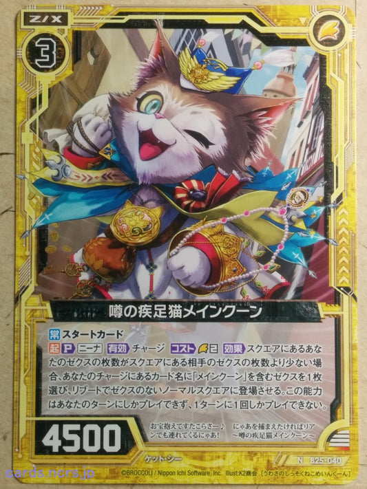 Z/X Zillions of Enemy X Z/X B25-040-N N Maine Coon Trading Card NM