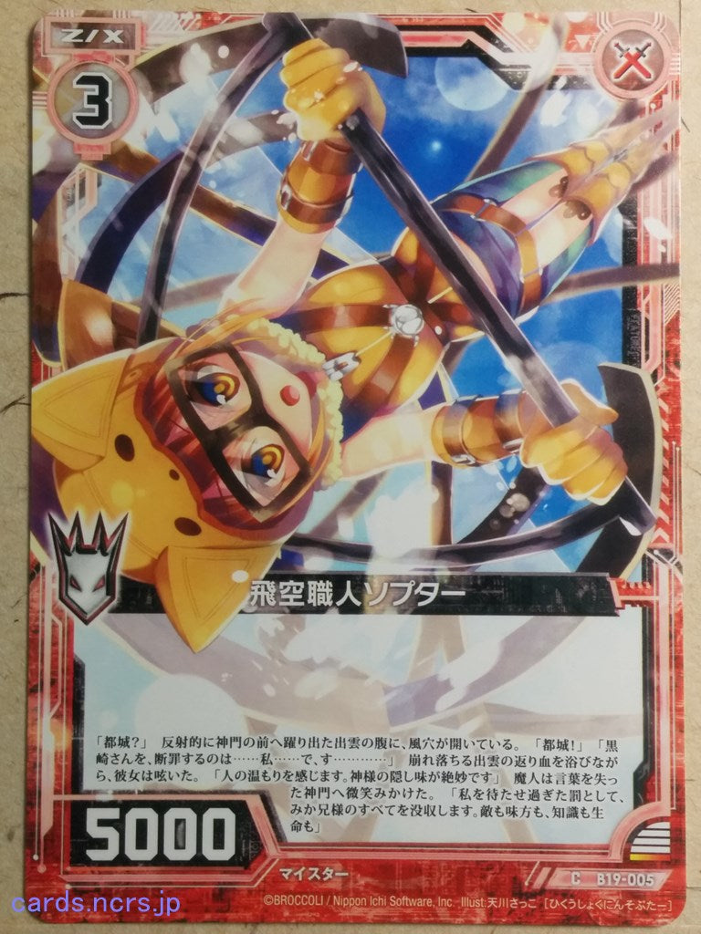 Z/X Zillions of Enemy X Z/X B19-005-C C Thopter Trading Card NM