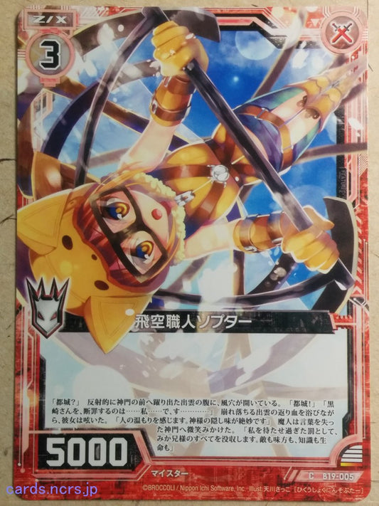Z/X Zillions of Enemy X Z/X B19-005-C C Thopter Trading Card NM