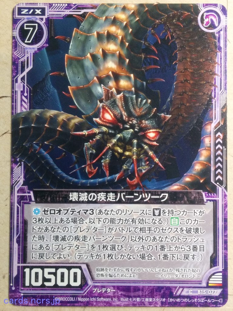 Z/X Zillions of Enemy X Z/X B15-077-C C Bahnzug Trading Card NM