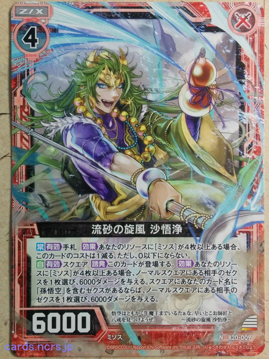 Z/X Zillions of Enemy X Z/X B20-009-N N Sa Gojo Trading Card NM