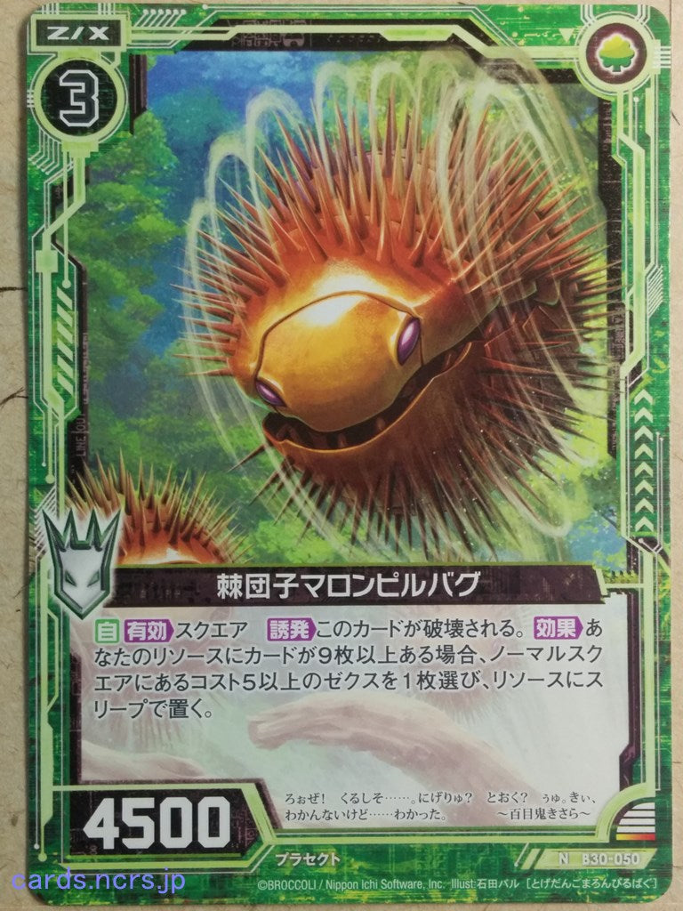 Z/X Zillions of Enemy X Z/X B30-050-N N Marron Pillbug Trading Card NM