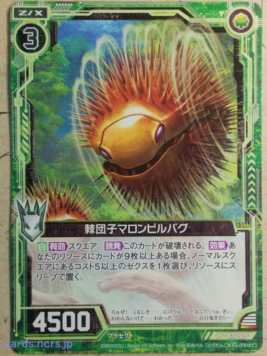 Z/X Zillions of Enemy X Z/X B30-050-N N Marron Pillbug Trading Card NM