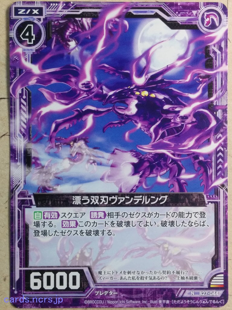 Z/X Zillions of Enemy X Z/X B27-044-N N Wanderung Trading Card NM