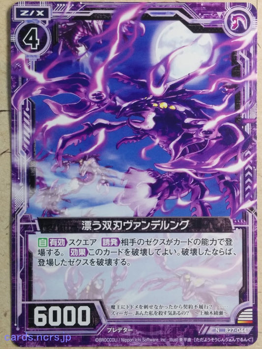 Z/X Zillions of Enemy X Z/X B27-044-N N Wanderung Trading Card NM