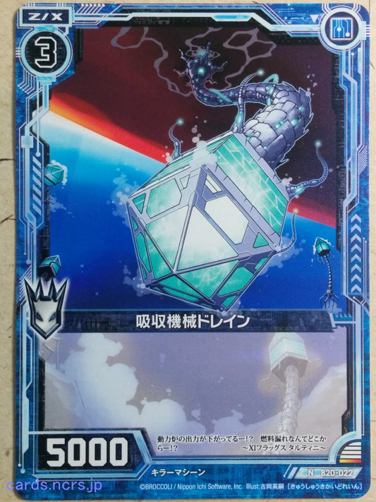 Z/X Zillions of Enemy X Z/X B20-022-N N Drain Trading Card NM