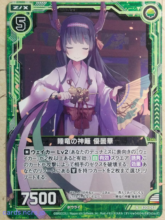 Z/X Zillions of Enemy X Z/X B20-093-N N Udonge Trading Card NM