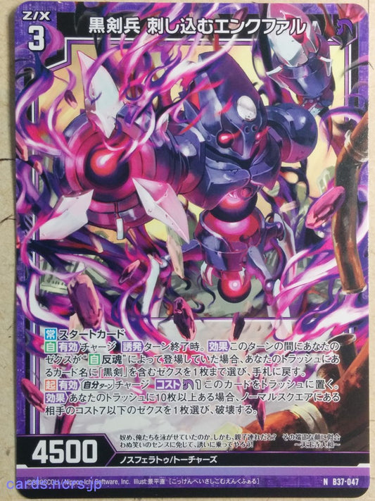 Z/X Zillions of Enemy X Z/X B37-047-N N Encefal Trading Card NM