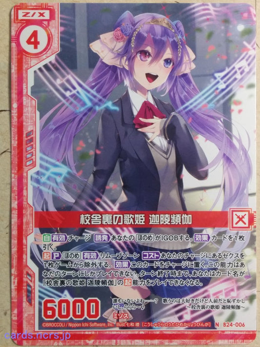 Z/X Zillions of Enemy X Z/X B24-006-N N Kalavinka Trading Card NM