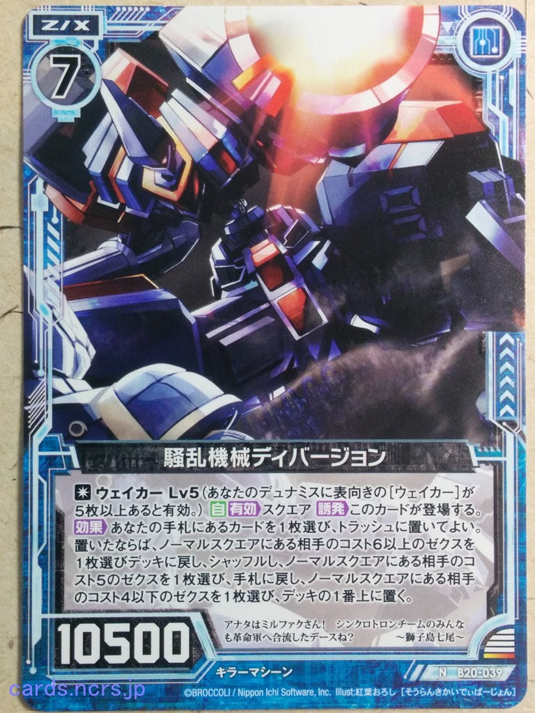Z/X Zillions of Enemy X Z/X B20-039-N N Diversion Trading Card NM