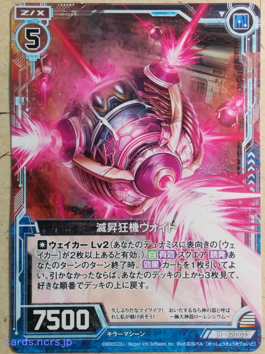 Z/X Zillions of Enemy X Z/X B20-033-N N Void Trading Card NM