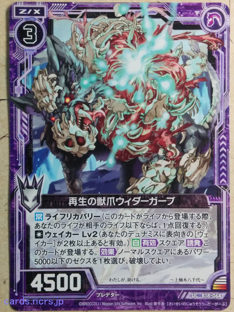 Z/X Zillions of Enemy X Z/X B18-064-UC UC Wiedergabe Trading Card NM