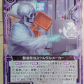 Z/X Zillions of Enemy X Z/X B18-076-UC UC Skeletal Maker Trading Card NM