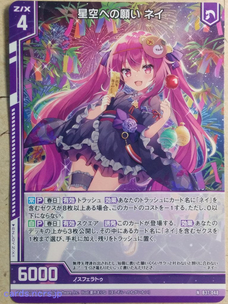 Z/X Zillions of Enemy X Z/X B37-048-N N Nei Trading Card NM