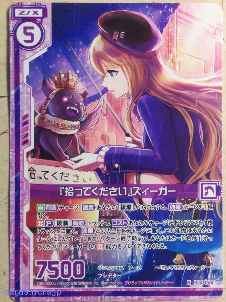 Z/X Zillions of Enemy X Z/X B24-064-N N Sieger Trading Card NM