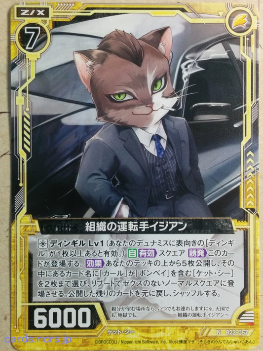Z/X Zillions of Enemy X Z/X B23-057-N N Aegean Trading Card NM