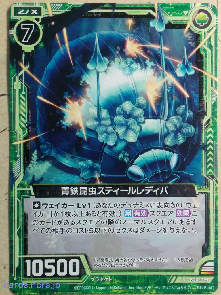 Z/X Zillions of Enemy X Z/X B20-099-N N Steel Ladyb Trading Card NM