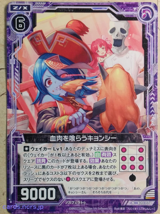 Z/X Zillions of Enemy X Z/X B20-076-N N Jiangshi Trading Card NM