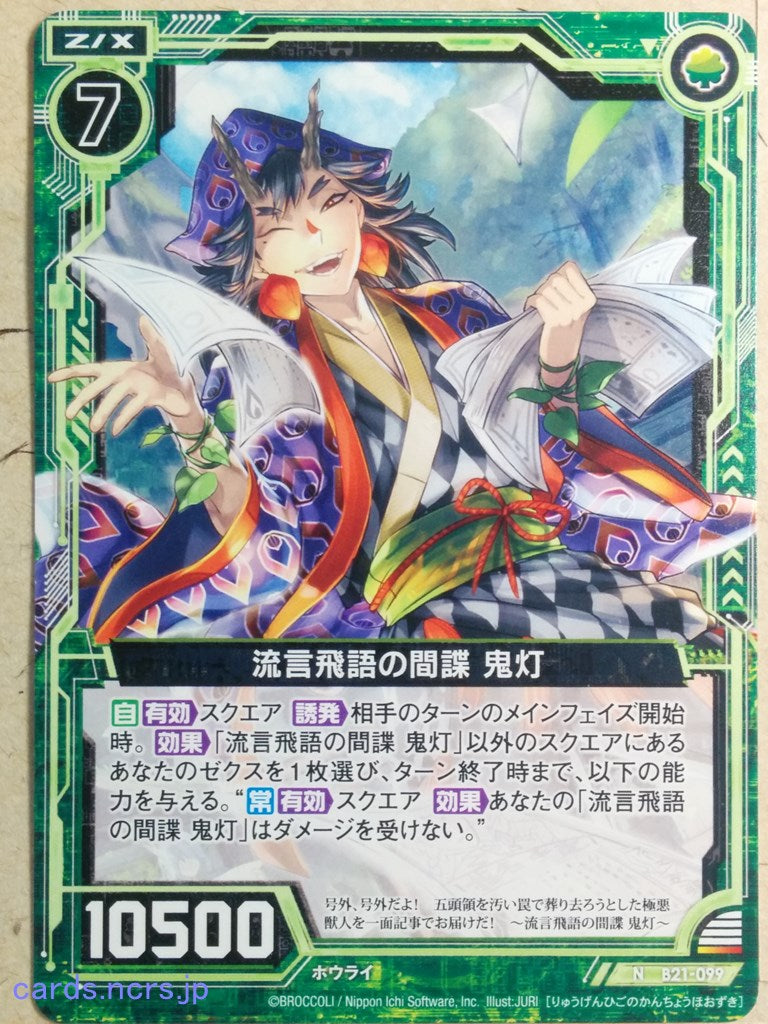 Z/X Zillions of Enemy X Z/X B21-099-N N Hozuki Trading Card NM