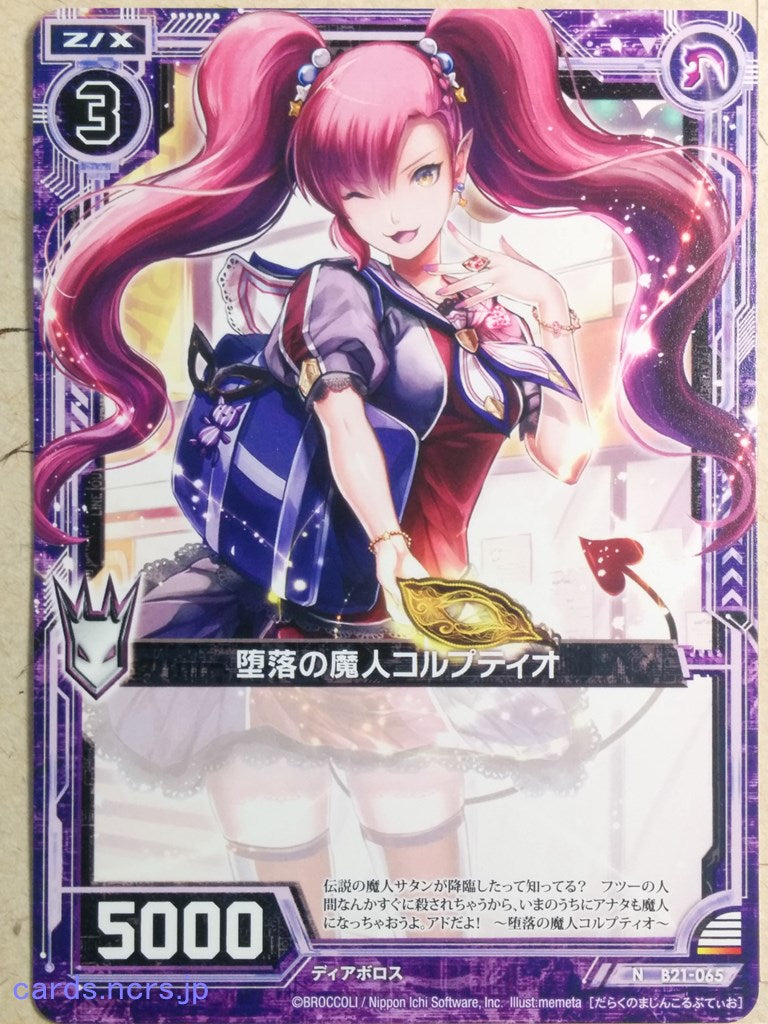Z/X Zillions of Enemy X Z/X B21-065-N N Corruptio Trading Card NM