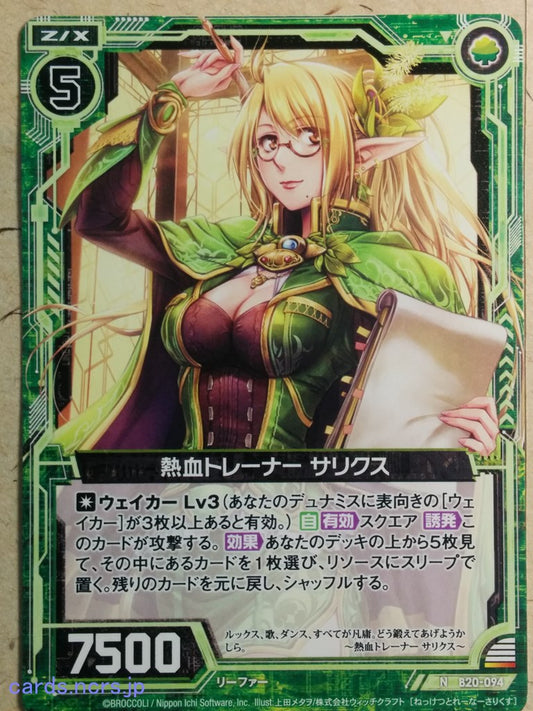 Z/X Zillions of Enemy X Z/X B20-094-N N Salix Trading Card NM