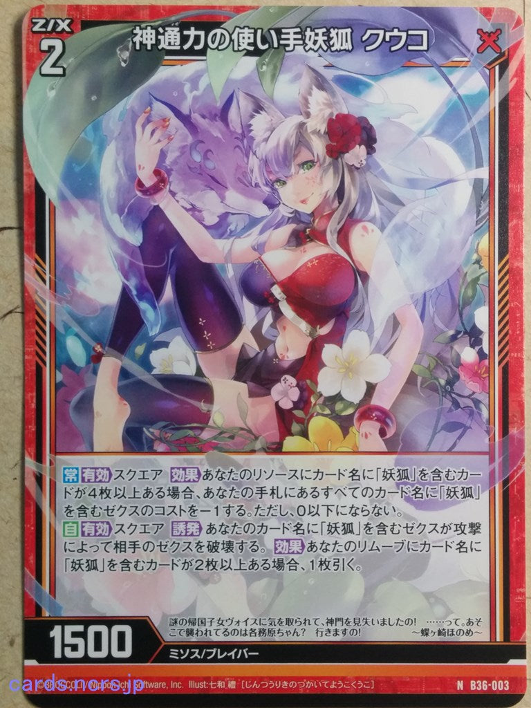 Z/X Zillions of Enemy X Z/X B36-003-N N Kuko Trading Card NM