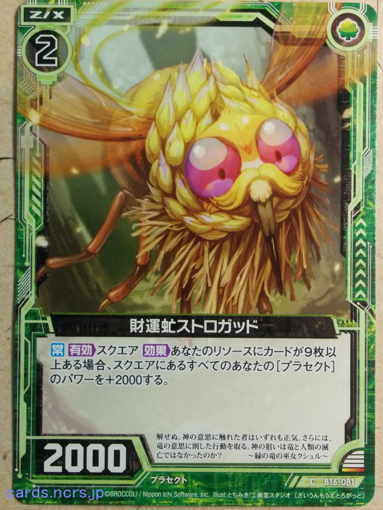Z/X Zillions of Enemy X Z/X B16-081-C C Strawgad Trading Card NM