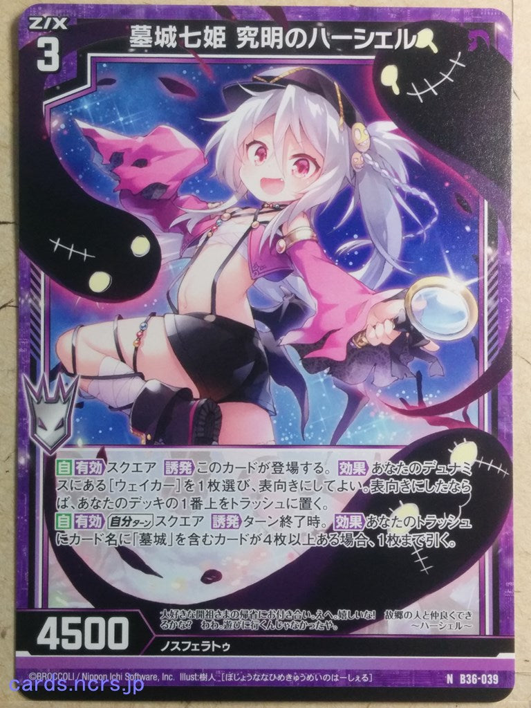 Z/X Zillions of Enemy X Z/X B36-039-N N Herschel Trading Card NM