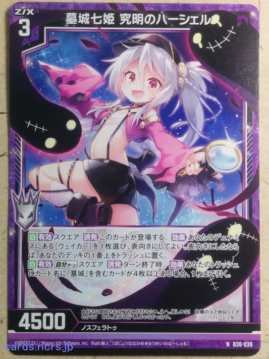 Z/X Zillions of Enemy X Z/X B36-039-N N Herschel Trading Card NM