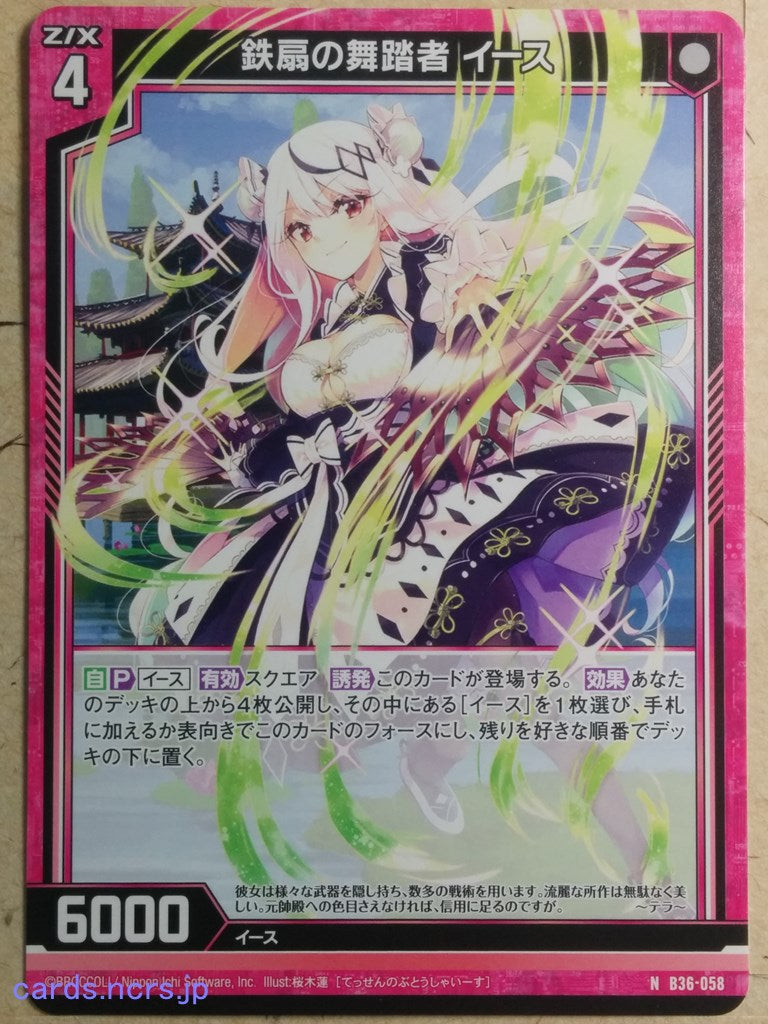 Z/X Zillions of Enemy X Z/X B36-058-N N Yith Trading Card NM