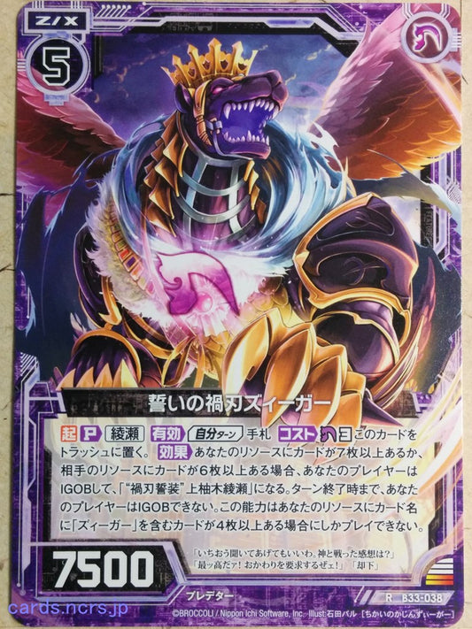 Z/X Zillions of Enemy X Z/X B33-038-R R Sieger Trading Card NM