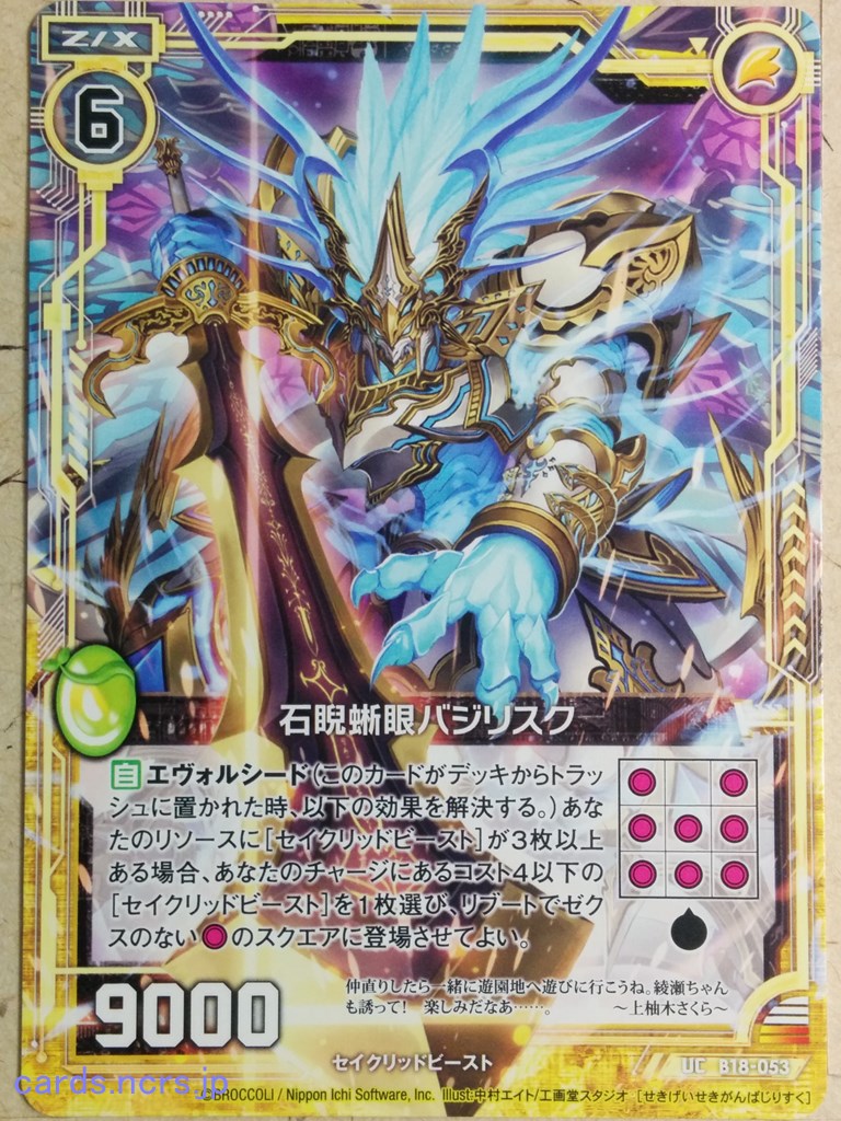 Z/X Zillions of Enemy X Z/X B18-053-UC UC Basilisk Trading Card NM