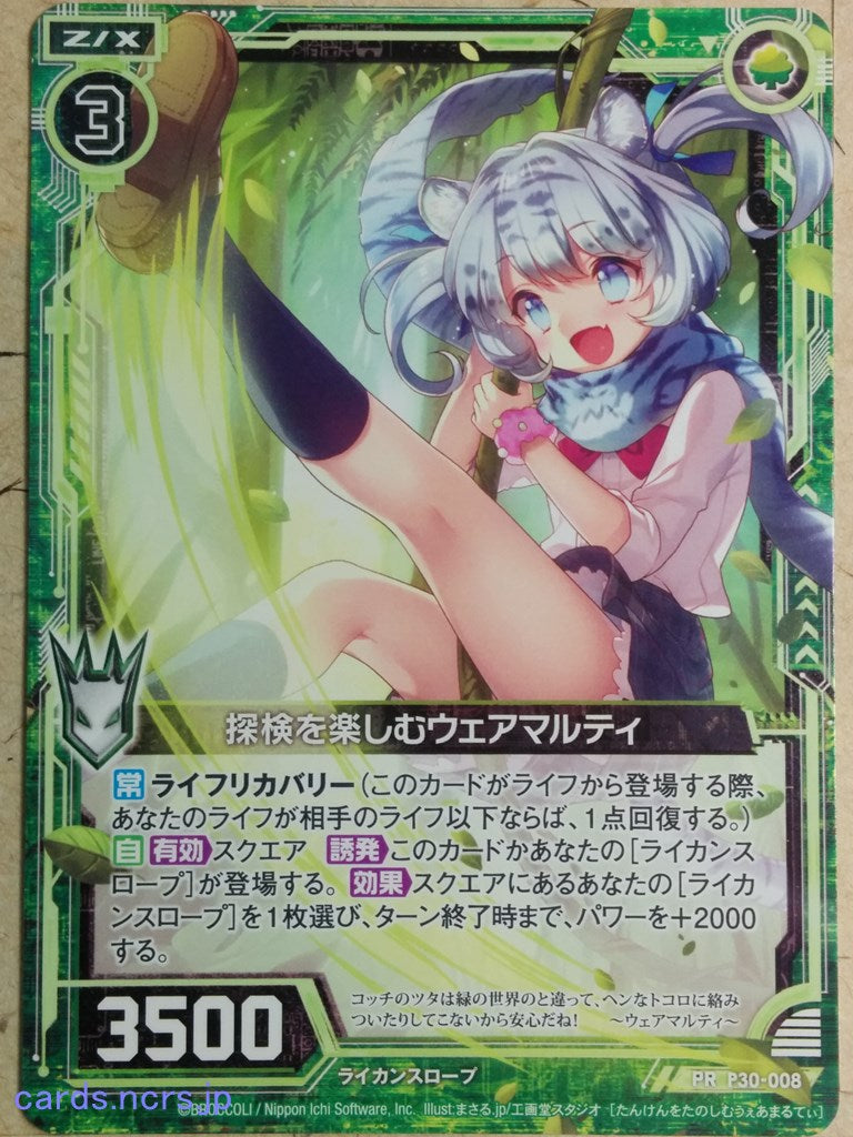 Z/X Zillions of Enemy X Z/X P30-008-PR PR Were-Marte Trading Card NM