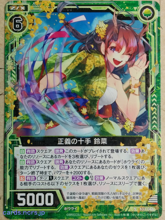 Z/X Zillions of Enemy X Z/X B33-046-N N Suzuna Trading Card NM