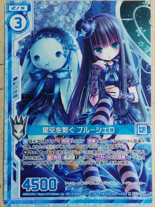 Z/X Zillions of Enemy X Z/X B33-064-R R Blue Cielo Trading Card NM