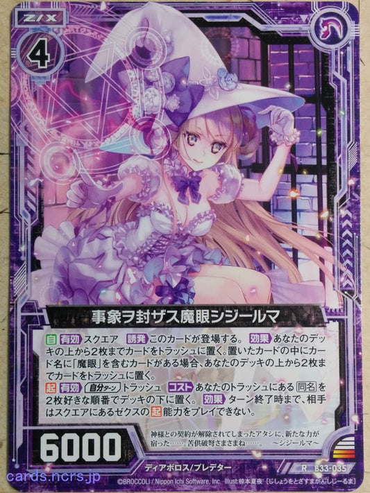Z/X Zillions of Enemy X Z/X B33-035-R R Sigillum Trading Card NM