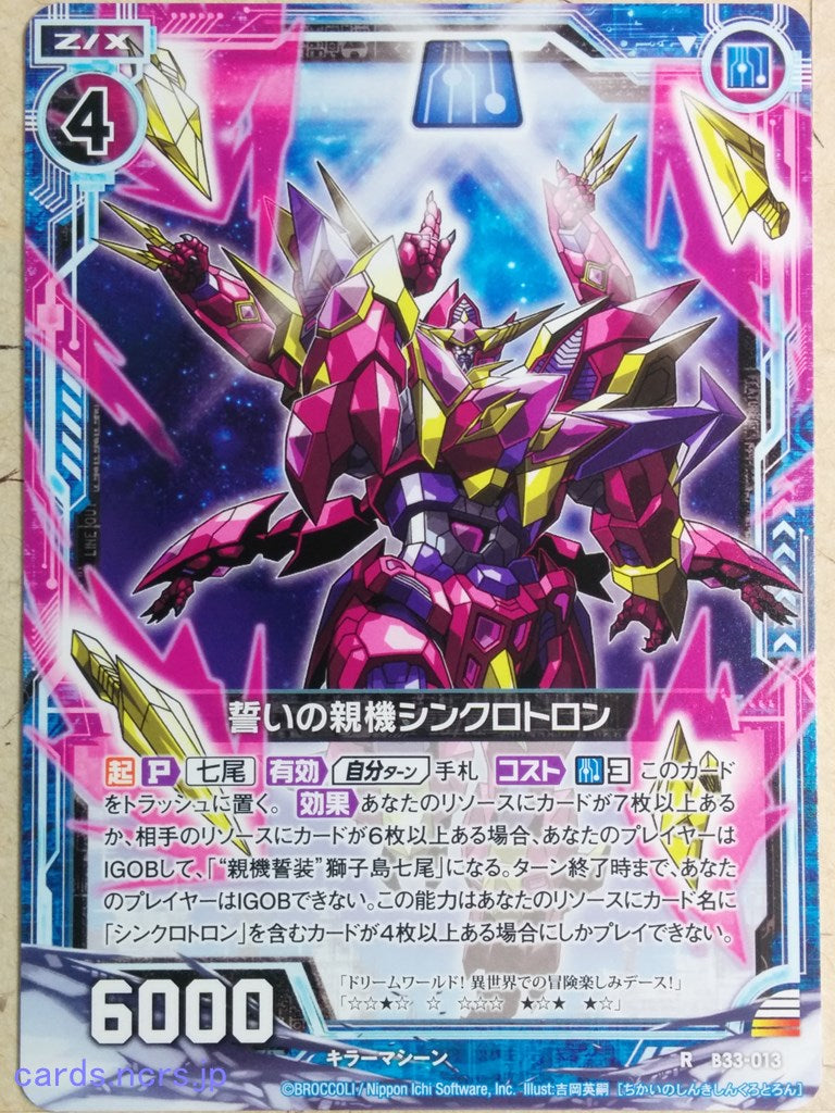 Z/X Zillions of Enemy X Z/X B33-013-R R Synchrotron Trading Card NM