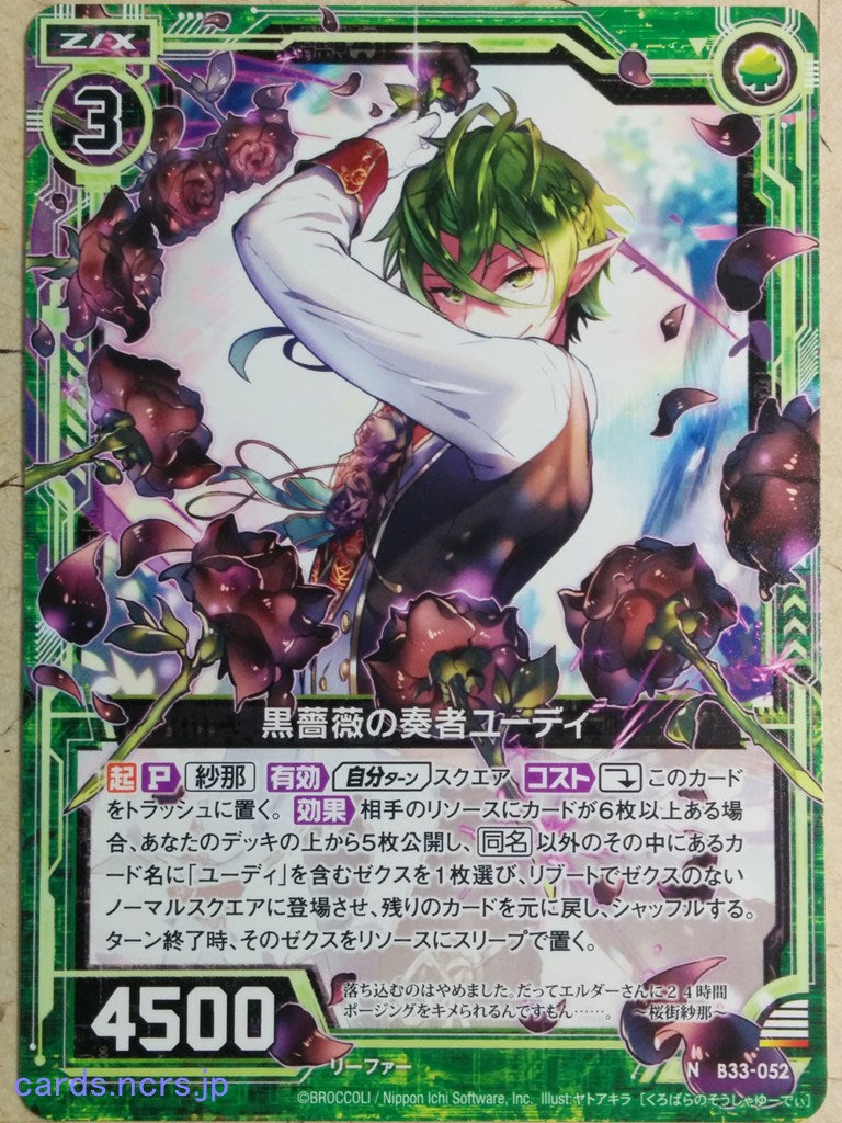 Z/X Zillions of Enemy X Z/X B33-052-N N Eudi Trading Card NM
