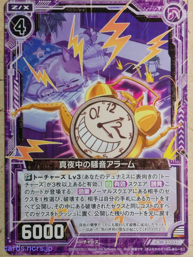 Z/X Zillions of Enemy X Z/X B30-039-N N Alarm Trading Card NM