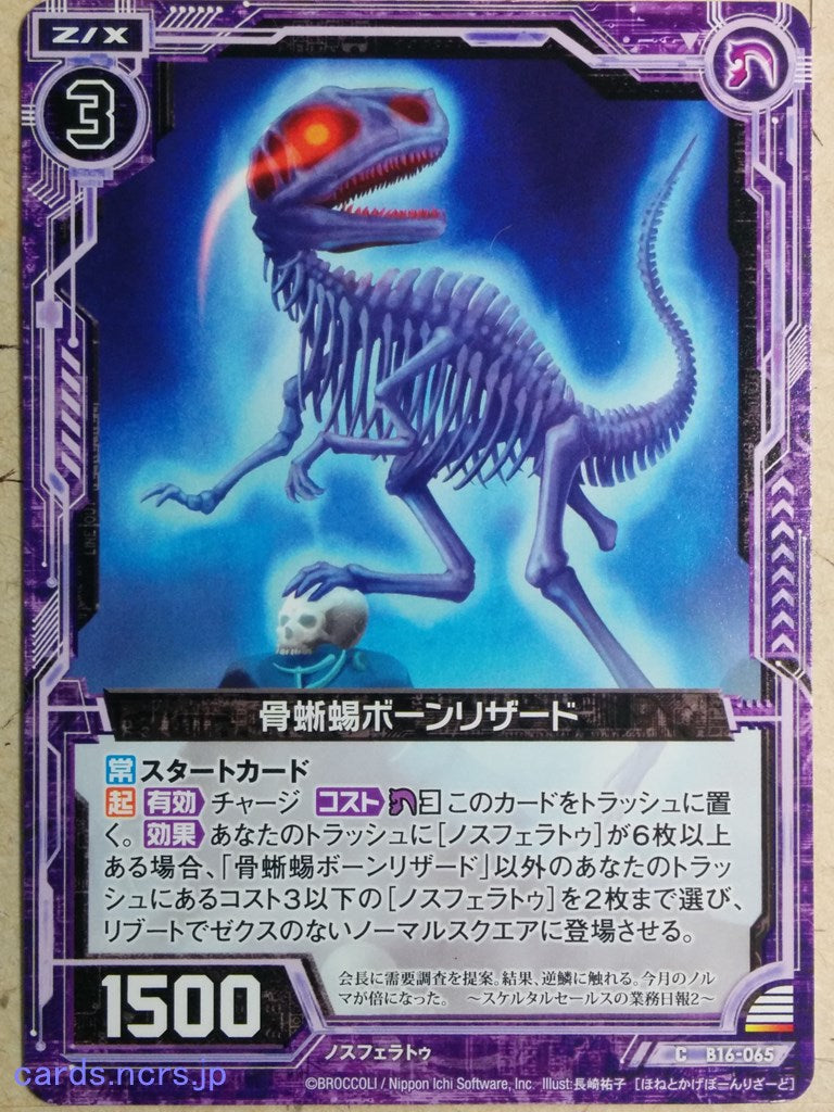 Z/X Zillions of Enemy X Z/X B16-065-C C Bone Lizard Trading Card NM