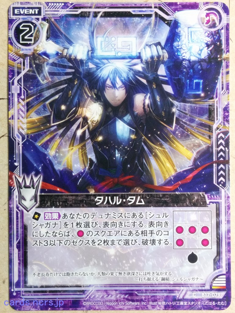 Z/X Zillions of Enemy X Z/X B17-079-C C Trading Card NM