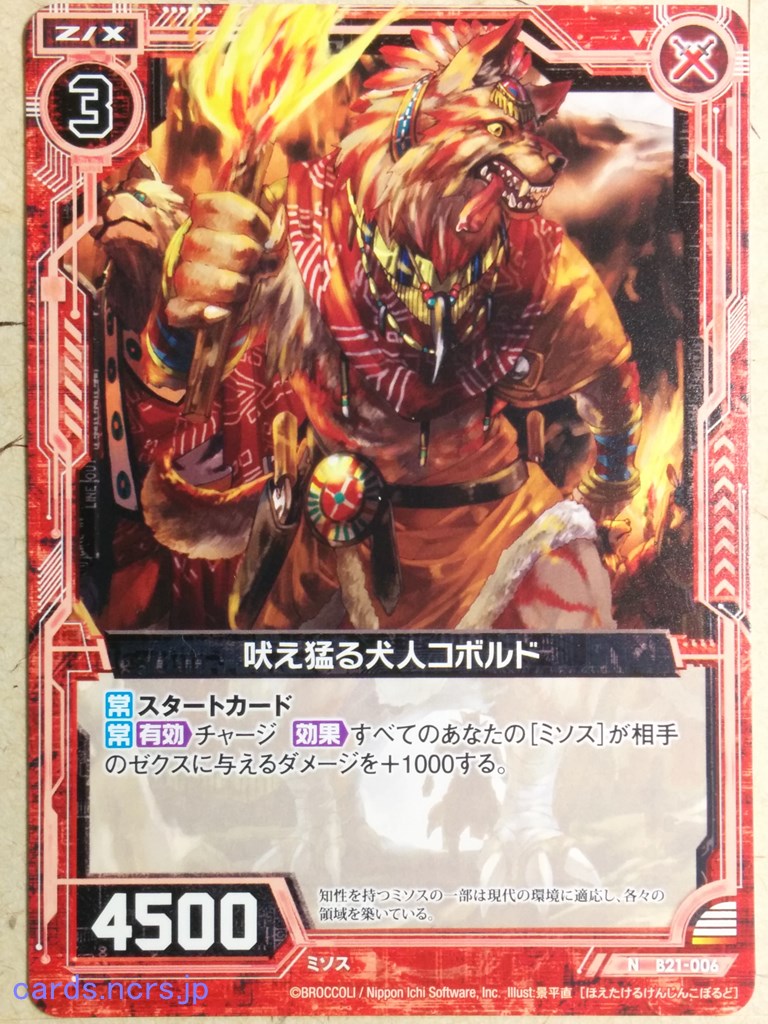 Z/X Zillions of Enemy X Z/X B21-006-N N Kobold Trading Card NM