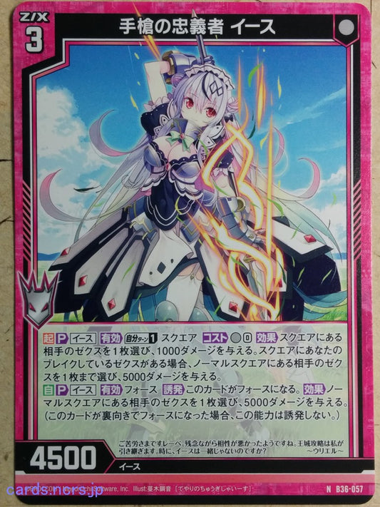 Z/X Zillions of Enemy X Z/X B36-057-N N Yith Trading Card NM