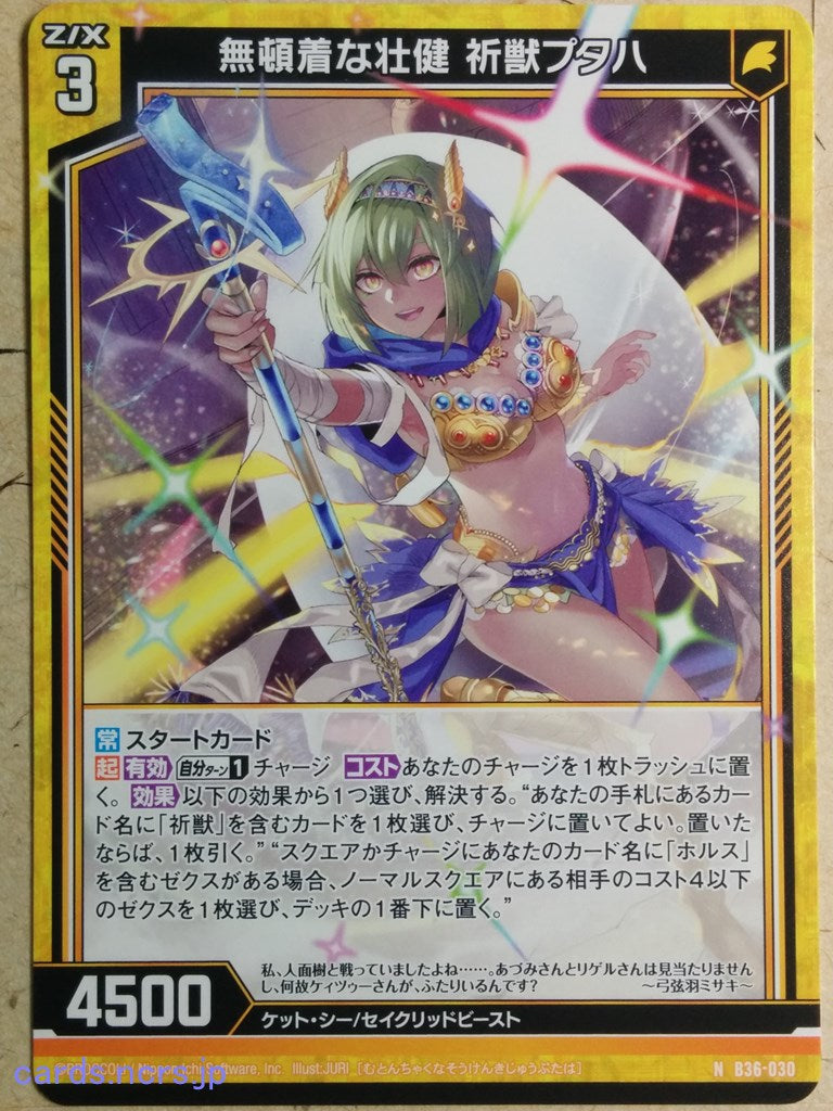 Z/X Zillions of Enemy X Z/X B36-030-N N Ptah Trading Card NM