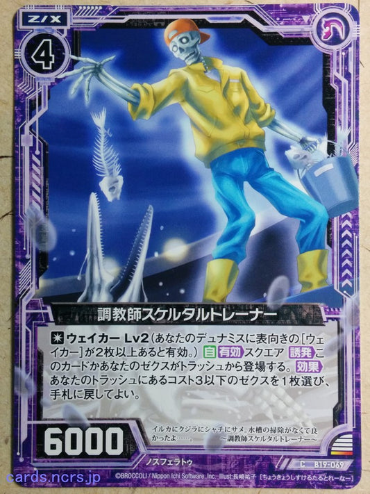 Z/X Zillions of Enemy X Z/X B19-069-C C Skeletal Trainer Trading Card NM