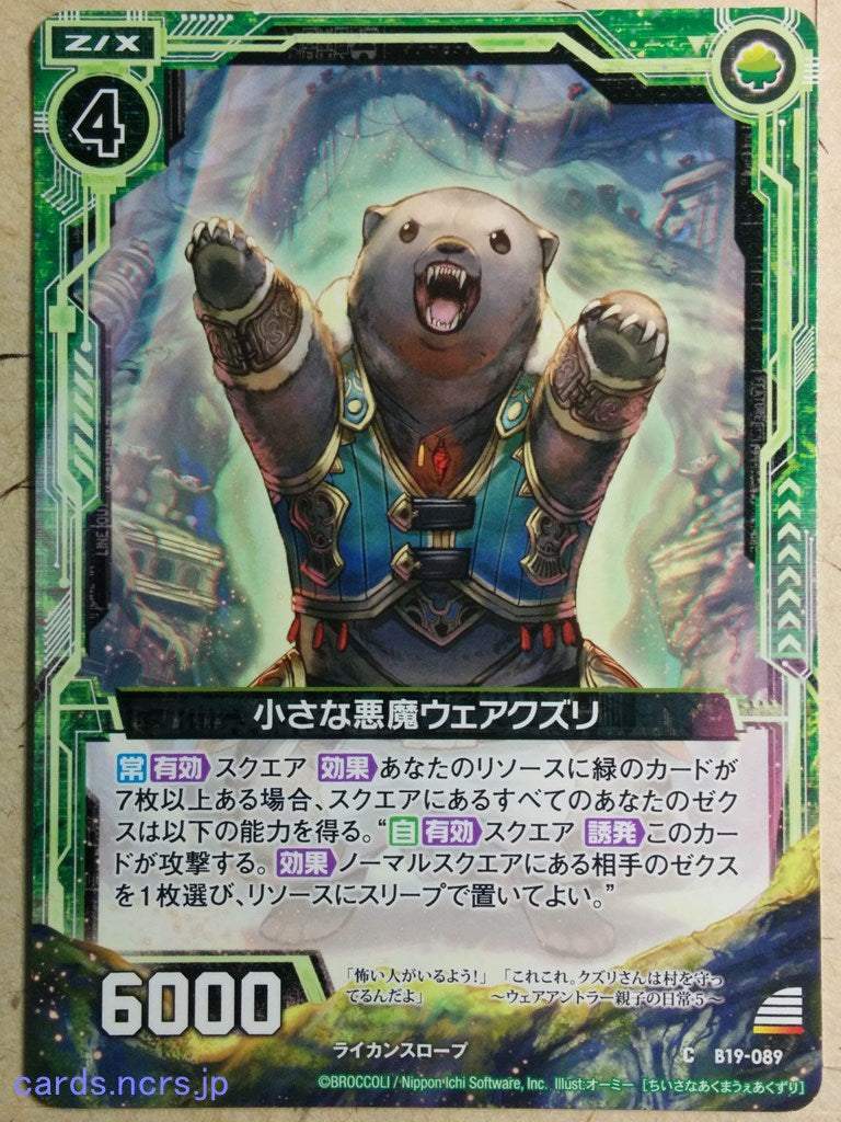 Z/X Zillions of Enemy X Z/X B19-089-C C Were-Kuzuri Trading Card NM